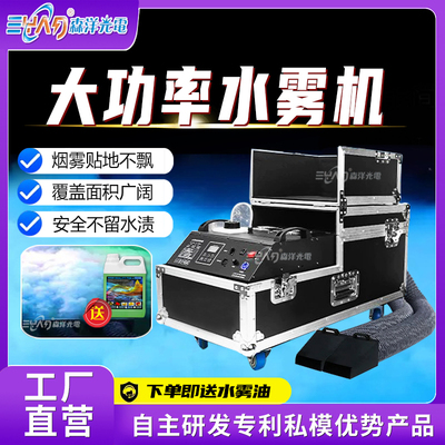 3000w水雾机