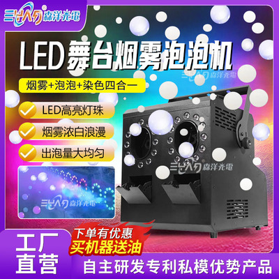 LED烟雾泡泡机