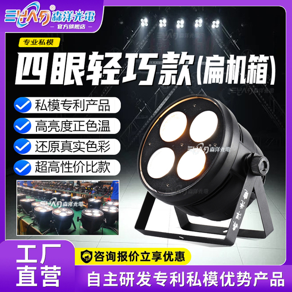 婚礼专用四眼面光灯