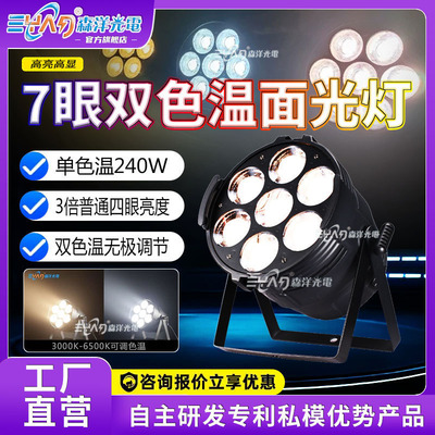 婚礼专用7眼面光灯