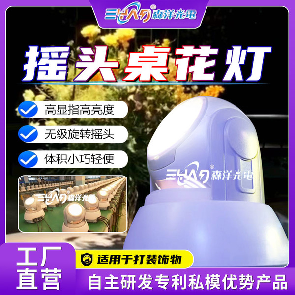 摇头桌花灯