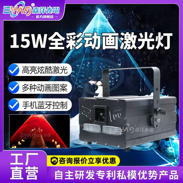 15W全彩激光灯