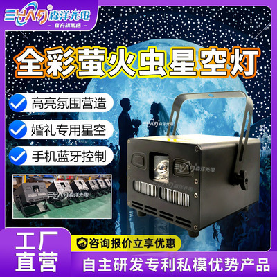 萤火虫星空灯/丁达尔激光灯