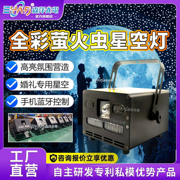 萤火虫星空灯/丁达尔激光灯
