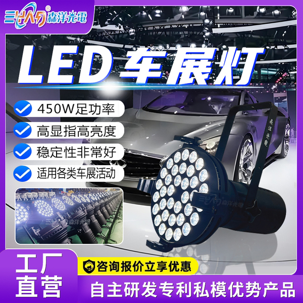 LED车展灯