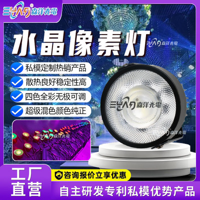水晶像素灯