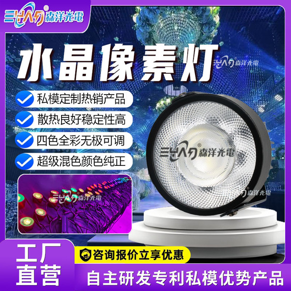 水晶像素灯