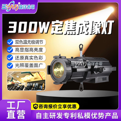 300W定焦成像灯
