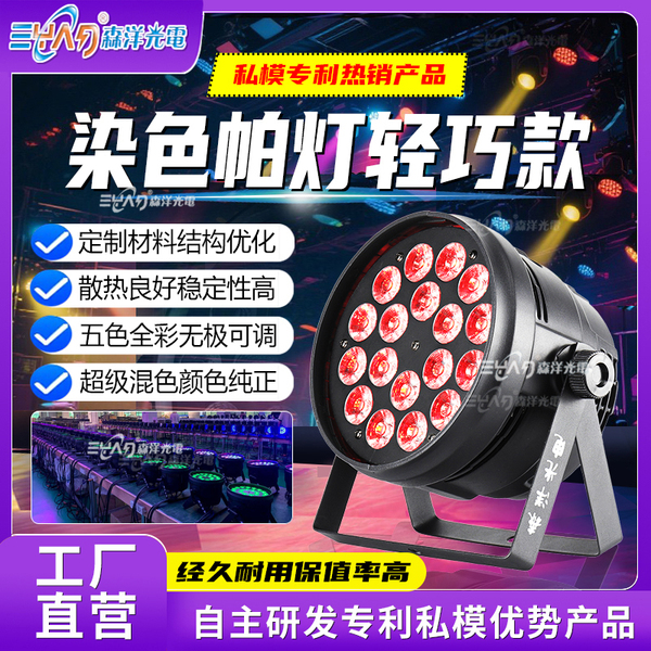 婚礼专用染色帕灯