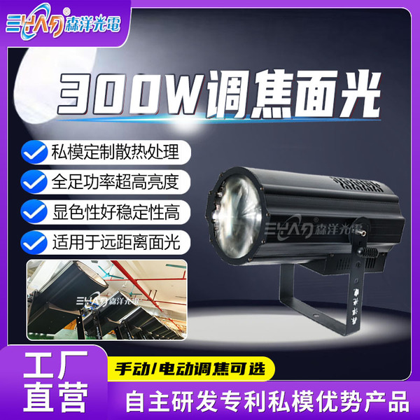 300W 可变焦LED剧院灯