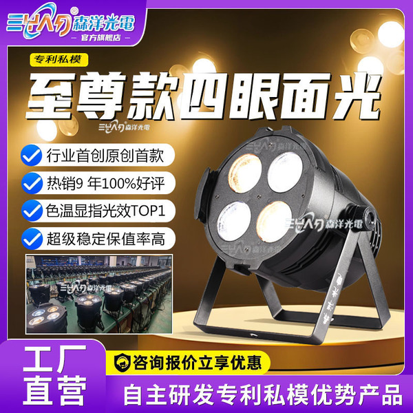 4 LED 剧院灯