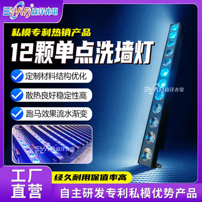 12颗单点洗墙灯
