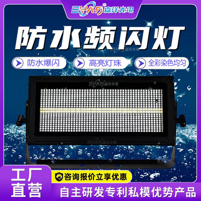 防水频闪灯