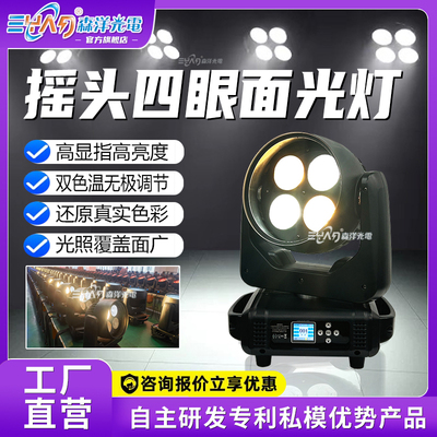 摇头四眼面光