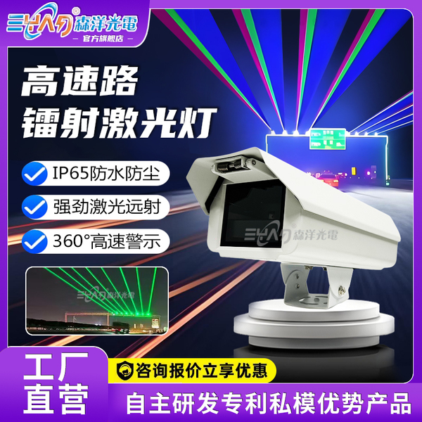 高速镭射激光灯