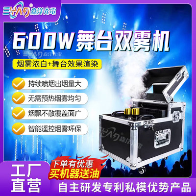 600W舞台双雾机