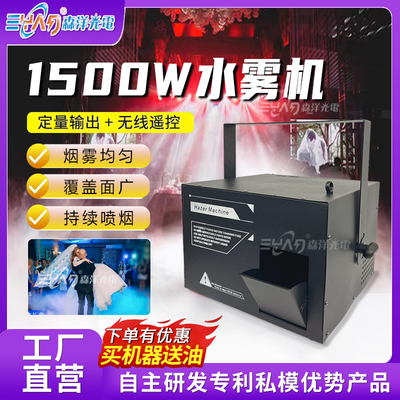 1500W薄雾机
