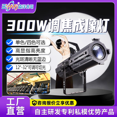 300W调焦成像灯